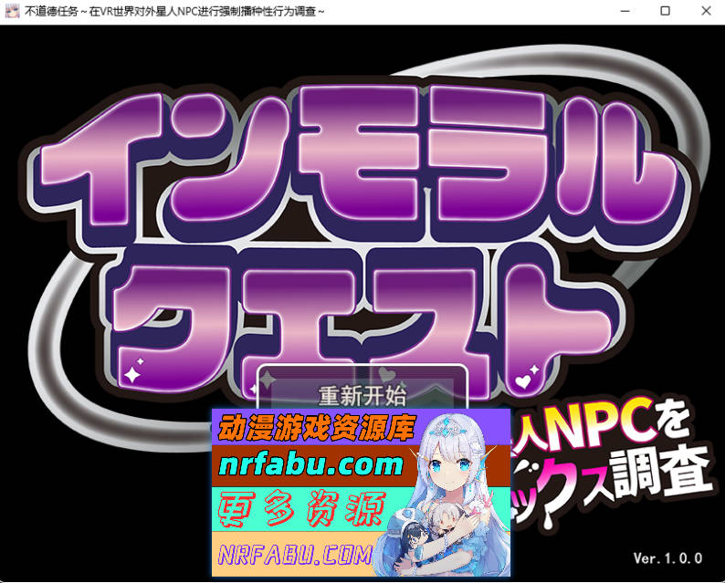 背德任务～VR世界中对外星人NPC的强制配种杏实验～ 挂载AI汉化版 [新作] [1.4G]-GKACG