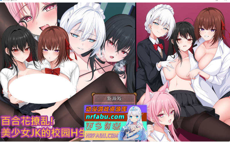 百合花撩乱!美少女的百合H生活 官方中文版 [新作] [1.7G]-GKACG