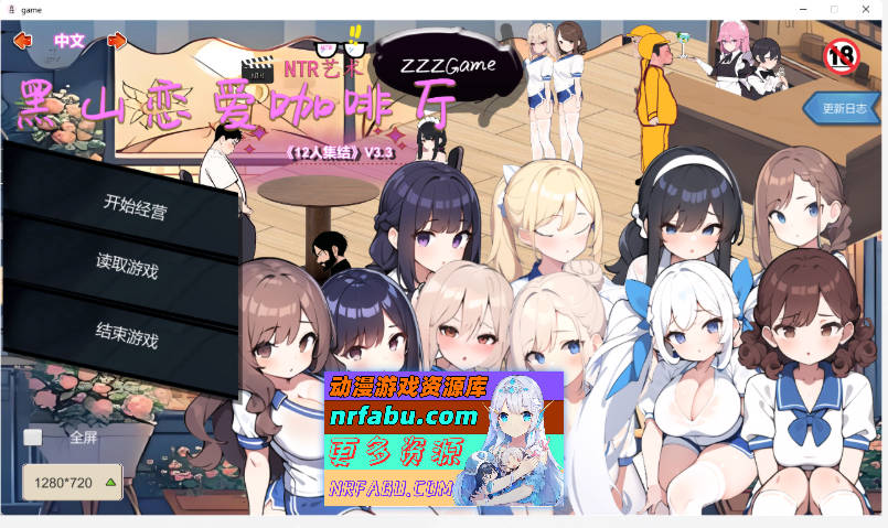 黑山恋爱咖啡厅v3.3 [更新] [1.6G]-GKACG