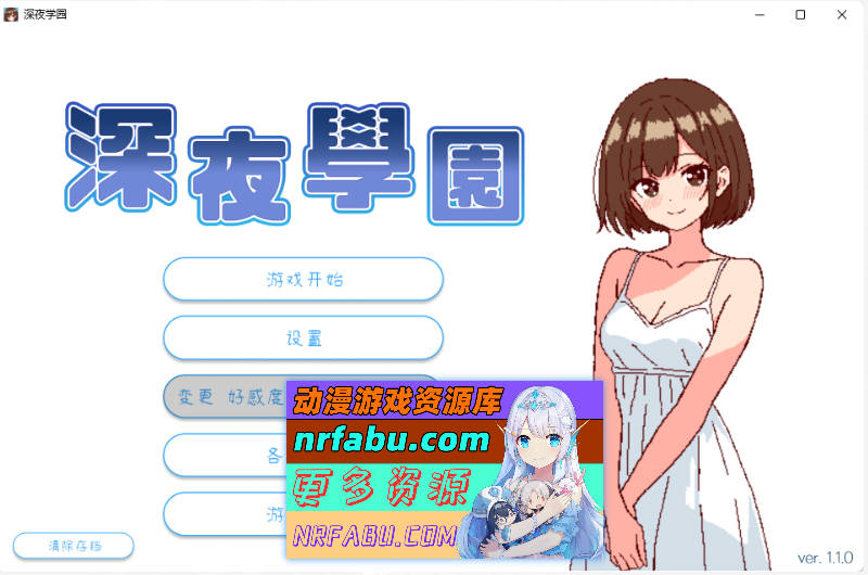 深夜学园v1.10 072官方中文版 [新作] [520M] - GKACG-SLG论坛-热门游戏-GKACG