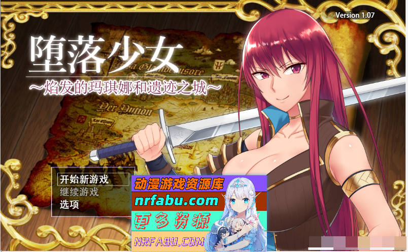 堕落少女：焰发的玛琪娜和遗迹之城 官中步兵版+全回想[1.1G]-GKACG