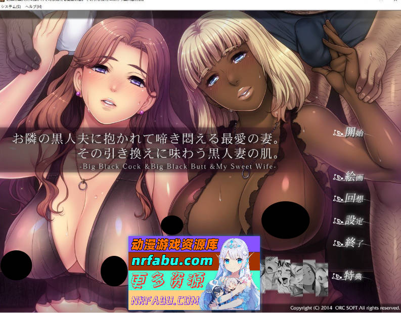 [拔作ADV/汉化/NTR]被隔壁黑人抱玩到哭泣的爱妻！AI汉化版+全CG存档  [1G]-GKACG