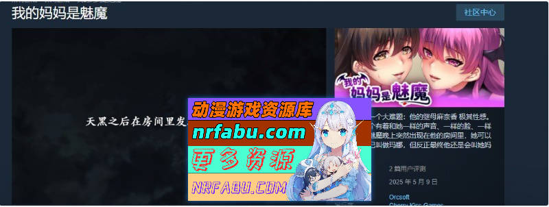 图片[2]-我的妈妈是魅魔 官方中文步兵版+全CG存档[新作][2.2G] - GKACG-GAL/ADV论坛-热门游戏-GKACG