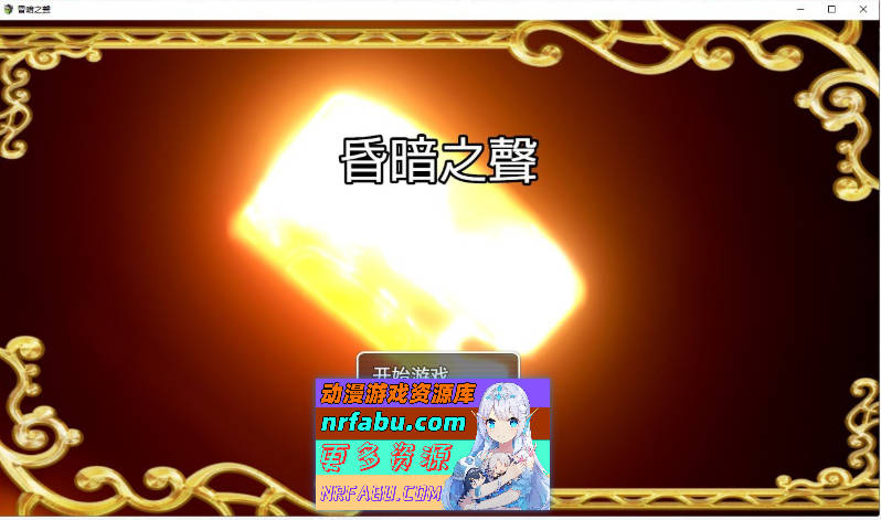 昏暗之声~Noise V0.8 官方中文完整版 [更新/NTR][3.2G] - GKACG-RPG论坛-热门游戏-GKACG