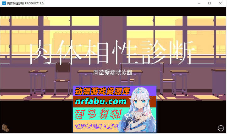 肉体相性诊断 AI汉化版+存档[新汉化][7M] - GKACG-SLG论坛-热门游戏-GKACG