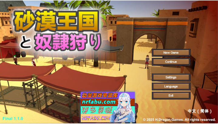 [高自由度RPG]沙漠王国与奴隶猎手V1.1.0 官方中文版+存档[更新][3.3G]-GKACG