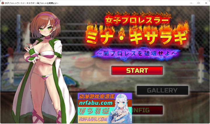 女子摔角手 如月美娜～摧毁黑暗摔角界～ [新作] [300M]-GKACG