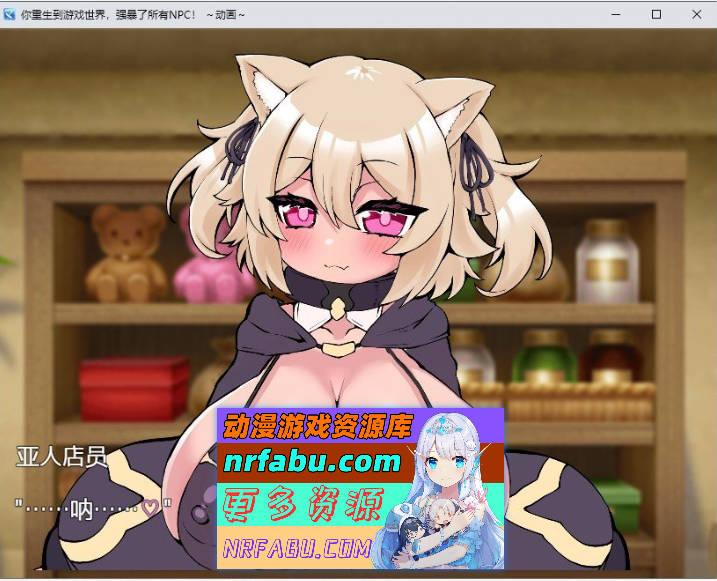 你重生到了游戏世界，杏交了NPC！～动画～STEAM官方中文版+存档[新官中][1.1G]-GKACG