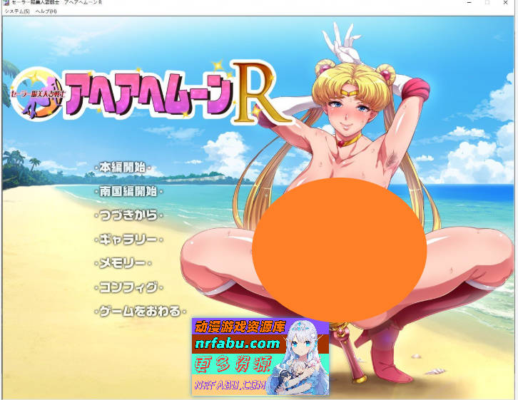 水手服美人妻战士：银婦归来R！ 云翻汉化版[2G] - GKACG-GAL/ADV论坛-热门游戏-GKACG