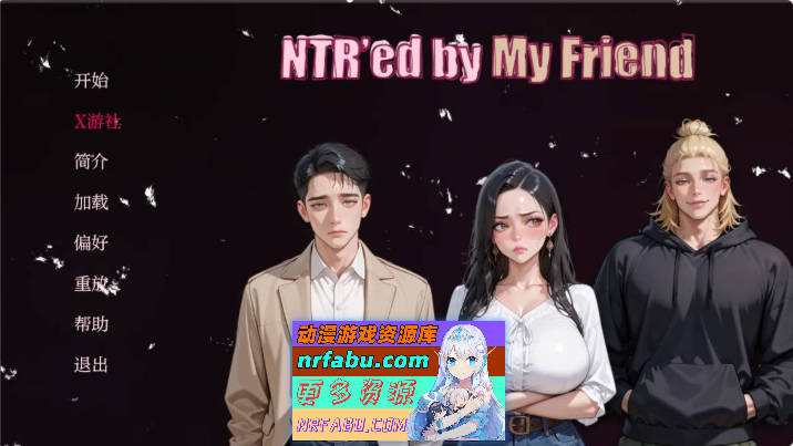 被朋友NTR了 NTR'ed by My Friend 0.5.1 AI汉化版 PC+安卓[ 1G] - GKACG-SLG论坛-热门游戏-GKACG
