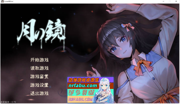 [恐怖解密SLG/中文/动态/CV]月之镜V0.72 官方中文步兵版[4.8G]-GKACG