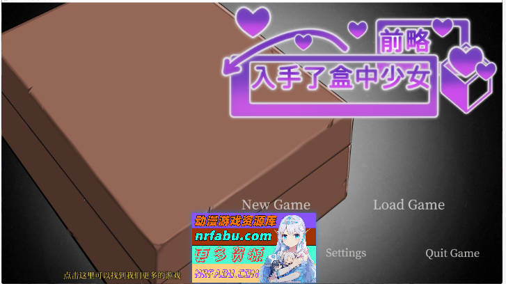 [调教互动SLG]前略，我终于入手了一个盒中少女 官方中文版[新作][PC+安卓][1.4G]-GKACG