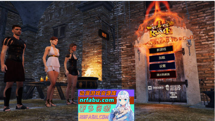 罗马的奴隶V2.6.0 官方中文步兵版[更新][5.4G]-GKACG
