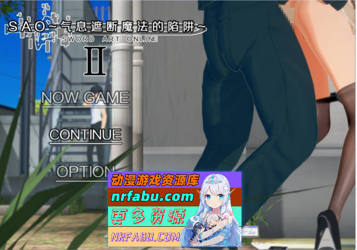 [中文RPG/究极NTR/动态]刀剑SAO~气息遮断魔法陷阱 Ⅱ V0.83 官方中文版[5月更新][4.7G] - GKACG-RPG论坛-热门游戏-GKACG