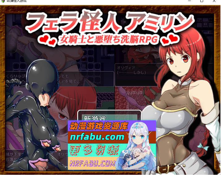 [改造重口RPG/汉化]吹潇怪人阿米林：女骑士和堕落洗恼RPGV3.0 挂载AI汉化版[更新][1.9G] - GKACG-RPG论坛-热门游戏-GKACG