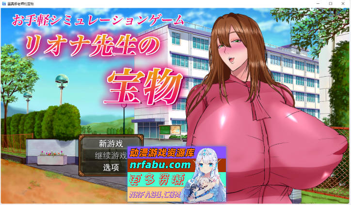 里欧娜老师的宝物 挂载AI汉化版 [新汉化] [2G] - GKACG-RPG论坛-热门游戏-GKACG