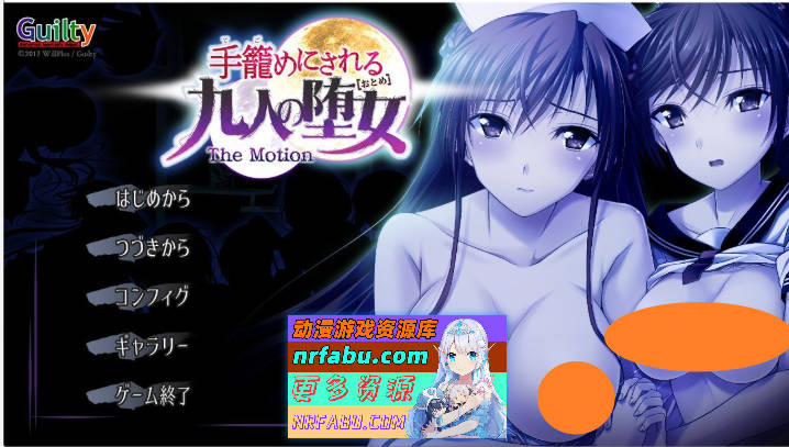[拔作ADV/汉化/动态]被囚禁的九名堕女 The Motion AI汉化版[新汉化][1.8G] - GKACG-GAL/ADV论坛-热门游戏-GKACG
