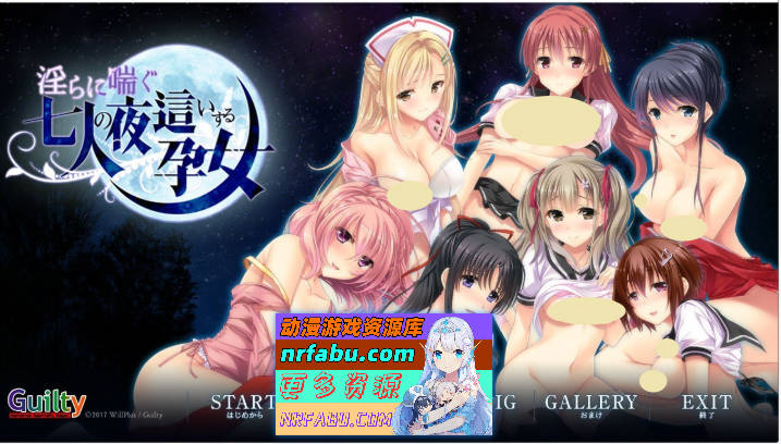 [拔作ADV/汉化/动态]淫靡喘息的七名夜袭孕女 AI汉化版[新汉化][1.1G] - GKACG-GAL/ADV论坛-热门游戏-GKACG