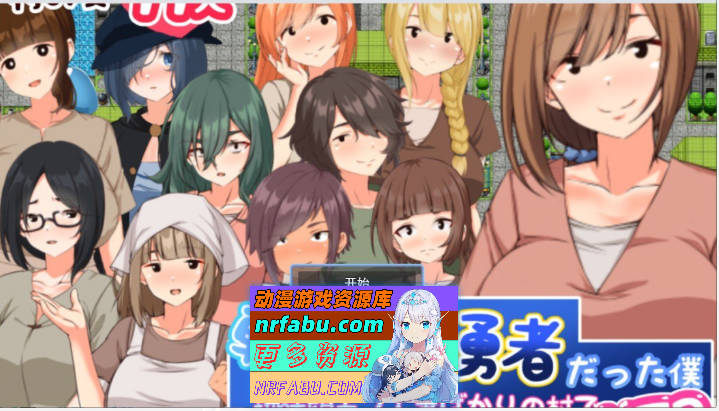 转生后成为勇者的我～在平凡人妻的村庄里搭讪NTR 挂载AI汉化版+存档[新汉化][1.2G]-GKACG