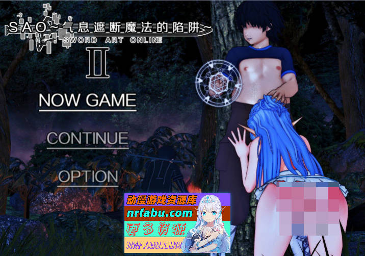 [中文RPG/究极NTR/动态]刀剑SAO~气息遮断魔法陷阱 Ⅱ V0.831 官方中文版[更新/修复BUG][4.7G]-GKACG