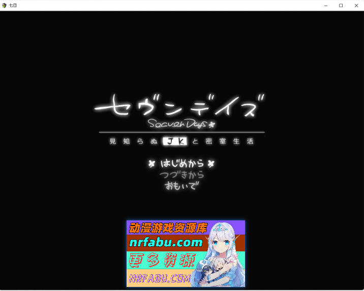 [爆款精品SLG/汉化/动态]七日密室 与陌生JK的密室同居生活 正式版 挂载AI汉化版 [1.7G]-GKACG