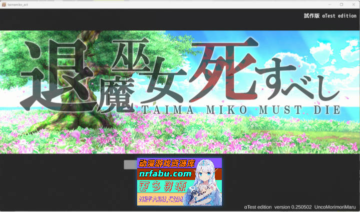 退魔巫女注定失败v250502官方中文试玩版[新作][1.3G]-GKACG