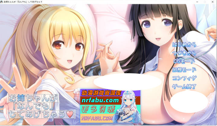 [拔作ADV/汉化]姐姐我～什么都可以为你做哦~AI汉化版+存档[新汉化][1.7G] - GKACG-GAL/ADV论坛-热门游戏-GKACG