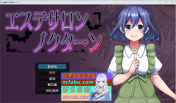 美容沙龙夜曲V1.1.1 挂载AI汉化版+存档[新汉化][1.1G]