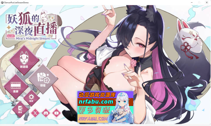 妖狐的深夜直播 官方中文Demo版 [新作] [2.3G]