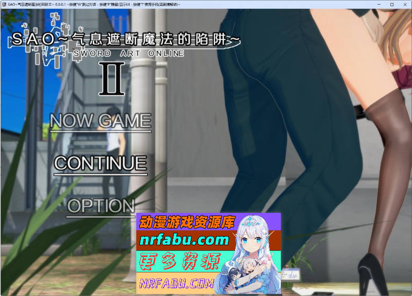 刀剑SAO~气息遮断魔法陷阱 Ⅱ V0.901 官方中文步兵版[更新][5.2G]