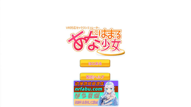 陷入洞中的少女V1.2 正式版[960M]