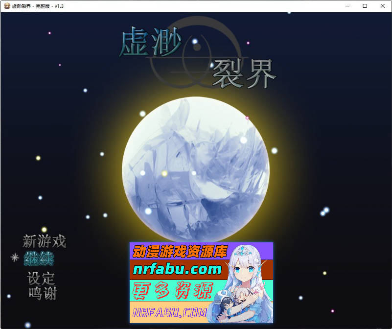 虚渺裂界 官方中文步兵版+存档[新作][810M]
