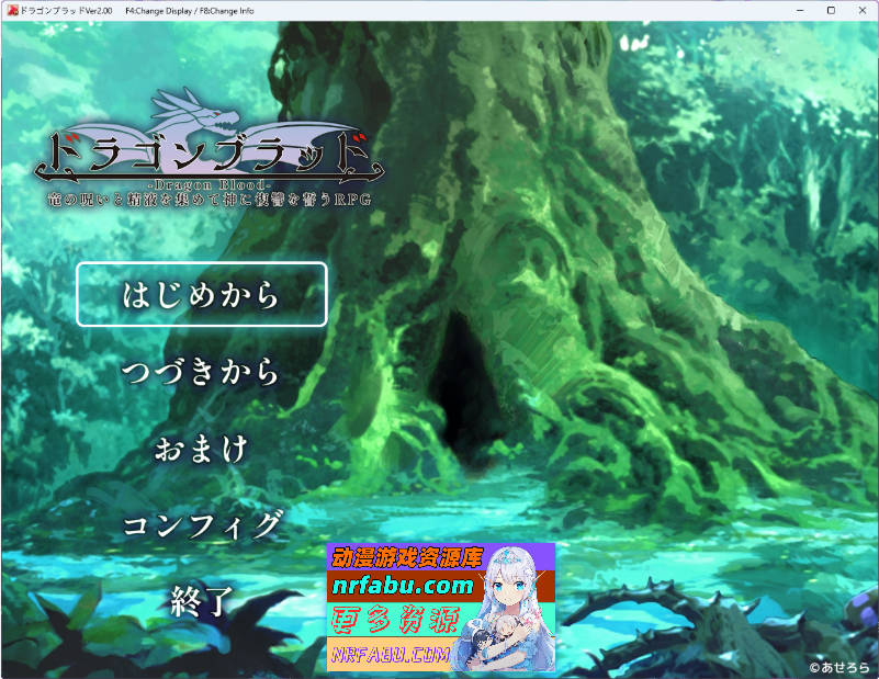 龙血～以龙的诅咒和精液发誓向上帝复仇的RPG～V2.0 挂载AI汉化版[大更新] [8.8G]