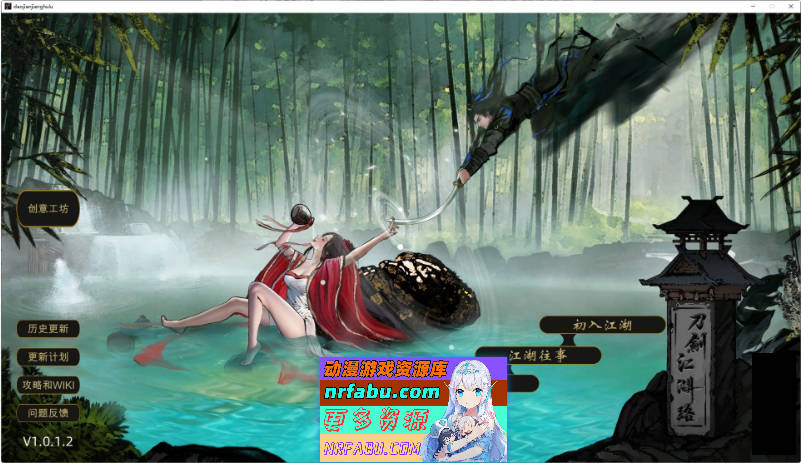 刀剑江湖路 Ver1.0.1.2 官方中文 绅士MOD整合版 地牢调教+角色美化+乱论+额外角色+卖春[新整合][14.7G]