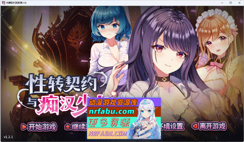 杏转契约与痴汉少女V1.21 官方中文步兵版+自带全回想[大更新][2.7G]