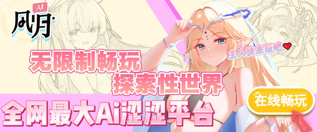 ai电子魅魔(推荐~)