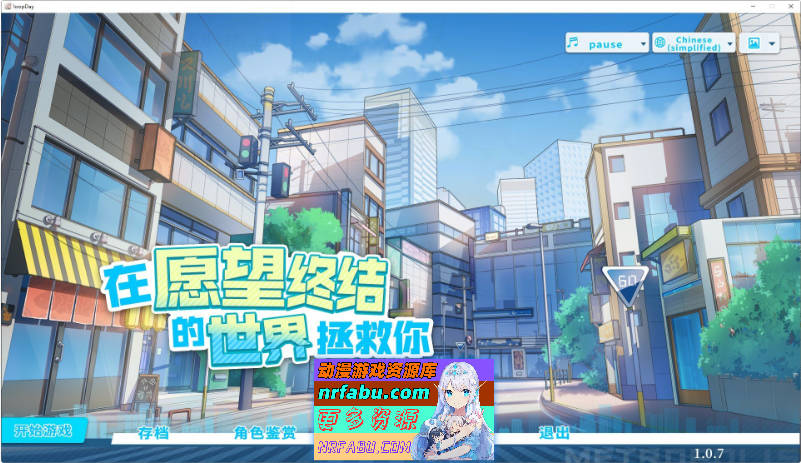 在愿望终结的世界拯救你 官方中文版+存档[新作][8.5G]