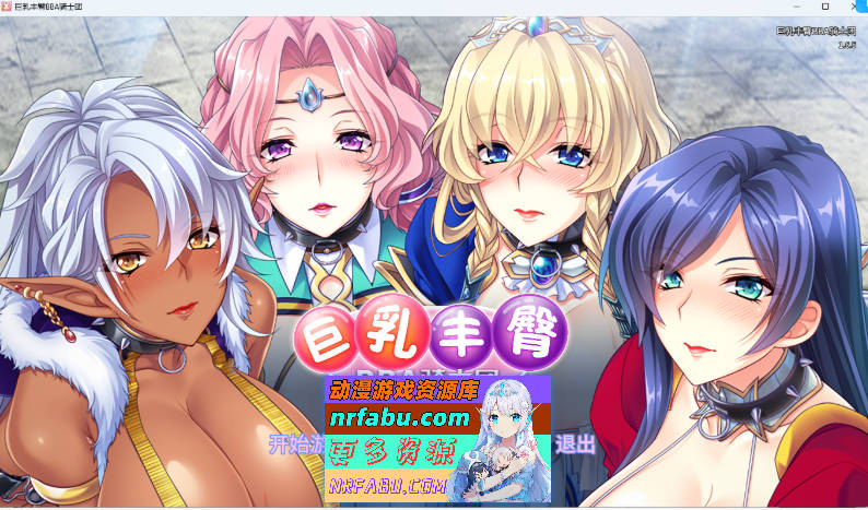 巨乳丰臀BBA骑士团 Steam官方中文版 [1.4G]