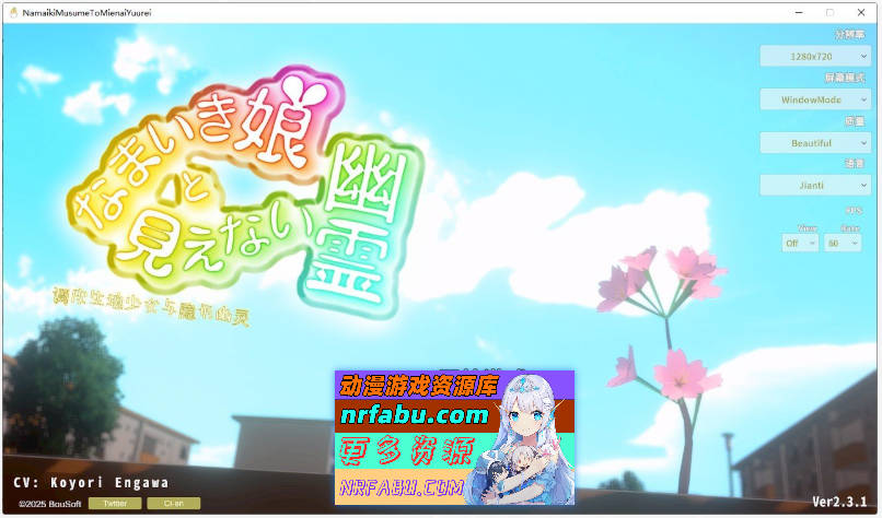 [爆款精品3D/动态]调皮生魂少女与隐形幽灵V2.3.1 官方中文版+存档[新官中][2.3G]