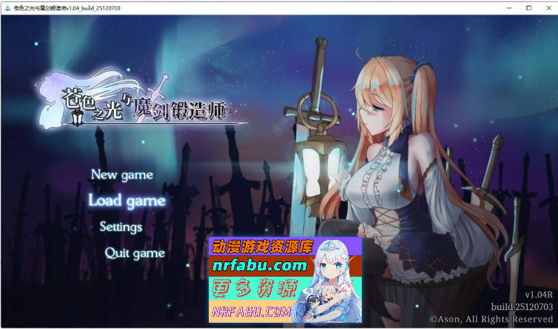 [更新]苍色之光与魔剑锻造师 V1.04R 官方中文正式步兵版+存档[3.2G]